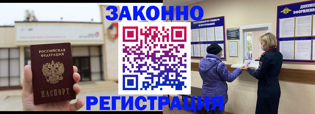 временная регистрация недорого в Кирсанове