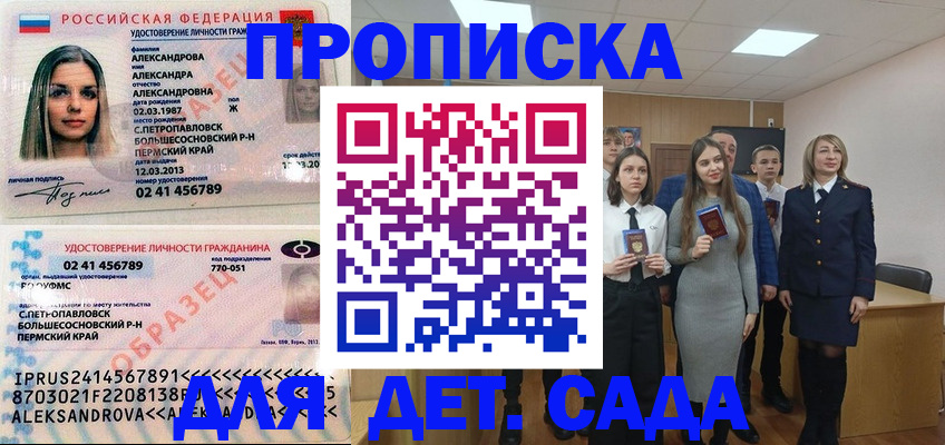 прописка 2025 в Кирсанове